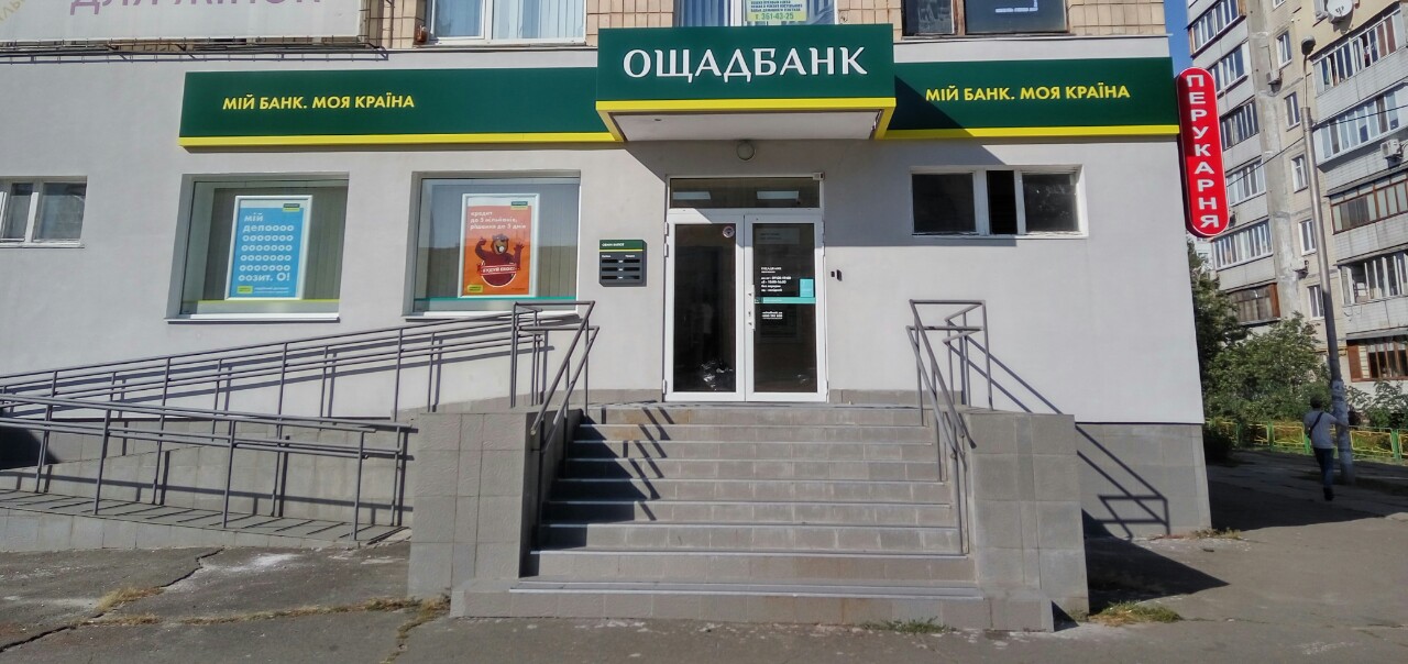 Ощадбанк стал частным акционерным обществом