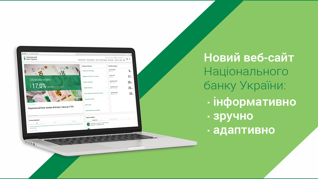 Веб портал нацбанка. Новый веб сайт.