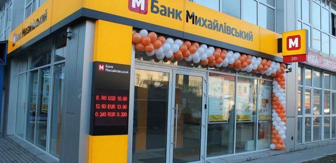 ГБР сообщило о новом подозрении руководству банка Михайловский - Фото