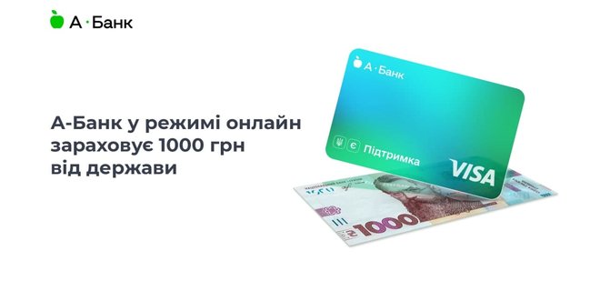 А-Банк у режимі онлайн зараховує 1000 грн від держави - Фото