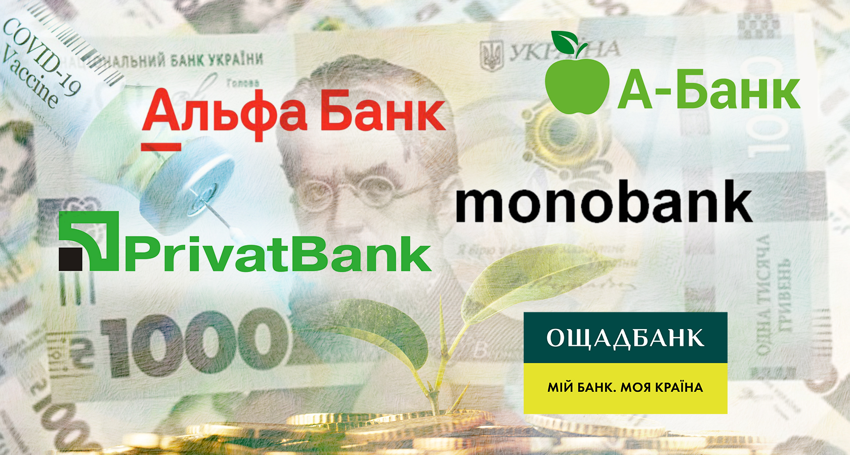 Как и сколько украинские банки зарабатывают на 