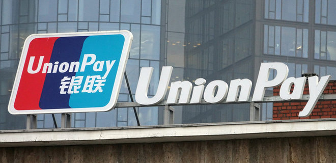 НБУ закликав китайську платіжну систему UnionPay піти з російського ринку - Фото