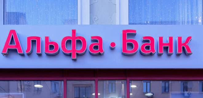 Суд наклав арешт на товарні знаки Альфа-Банку - Фото