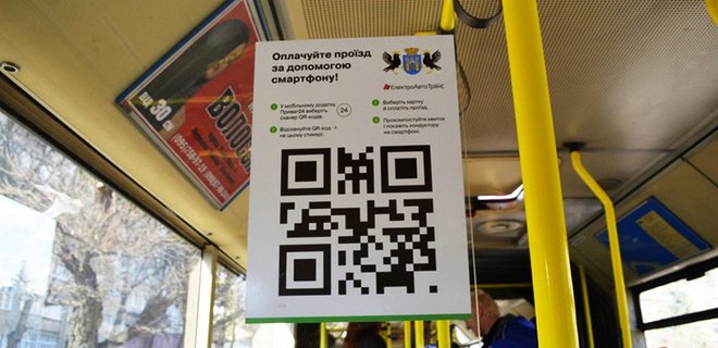 ПриватБанк компенсує українцям 50% ціни QR-квитка у міському транспорті: як це працює - Фото
