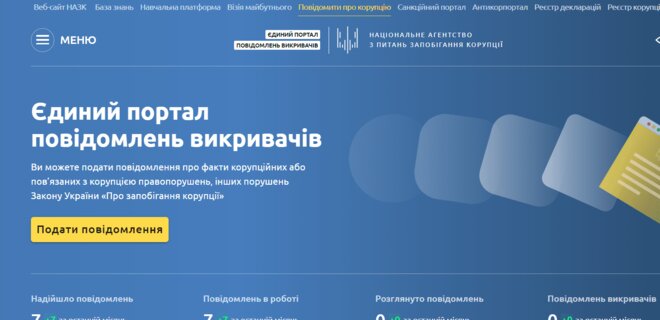 НАПК запустило портал, где украинцы за вознаграждение могут сообщать о коррупции - Фото